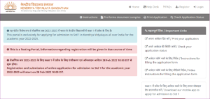 Kendriya Vidyalaya Admission 2022-23: केंद्रीय विद्यालय एडमिशन प्रक्रिया शुरू, जाने पूरी जानकारी