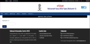 E Kalyan Matric Scholarship Application Status Check | E Kalyan Matric Scholarship Status 2022