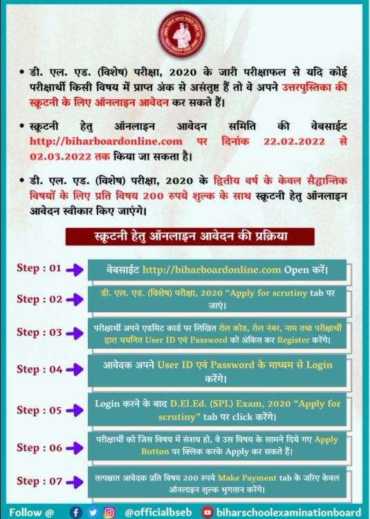 Bihar Deled Scrutiny Form 2022: Apply Online for BSEB, इसके लिए ऐसे करें ऑनलाइन आवेदन 3 Bihar Deled Scrutiny Form 2022: Apply Online for BSEB, इसके लिए ऐसे करें ऑनलाइन आवेदन