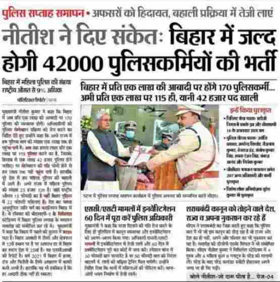 Bihar Police Vacancy 2022- बिहार में 42000 पुलिसकर्मियों के पदों पर बंपर भर्ती जल्दी करें आवेदन 3 Bihar Police Recruitment 2022