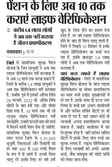Bihar Pension E KYC Last Date 2022- पेंशन KYC लास्ट डेट हुआ जारी जल्दी करे KYC वरना नहीं मिलेगा पैसा 3 Bihar Pension E KYC Last Date 2022- पेंशन KYC लास्ट डेट हुआ जारी जल्दी करे KYC वरना नहीं मिलेगा पैसा