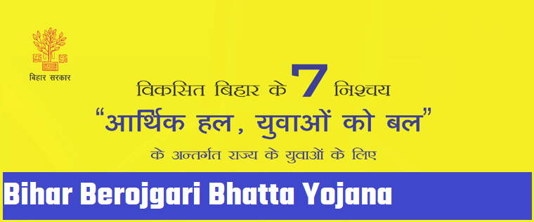 Bihar Berojgari Bhatta Online Registration 2022| बिहार बेरोजगारी भत्ता ऑनलाइन रजिस्ट्रेशन- Full Information 2 Bihar Berojgari Bhatta Online Registration
