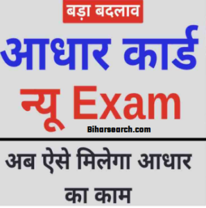 Uidai New E Learning Certificate (UIDAI New Portal) 2022: आधार कार्ड न्यू Exam, ऐसे मिलेगा आधार का काम