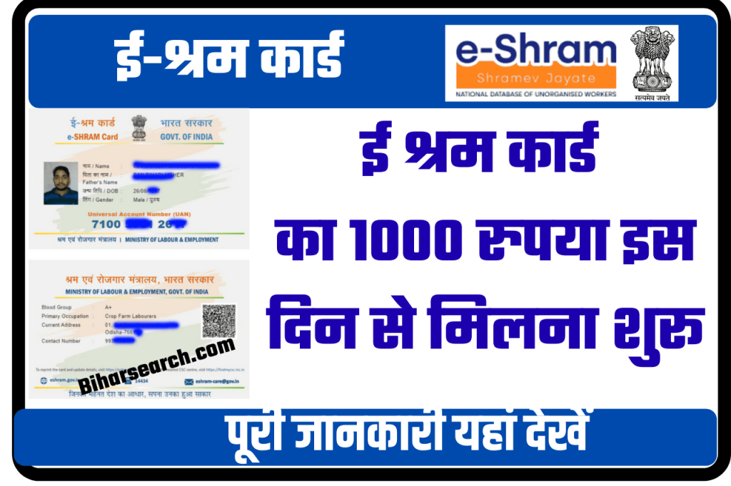 Shram Card ka Paisa Kaise Check Kare 2022 – श्रम कार्ड ₹1000 की पहली किस्त ऐसे चेक करें 2 Shram Card ka Paisa Kaise Check Kare