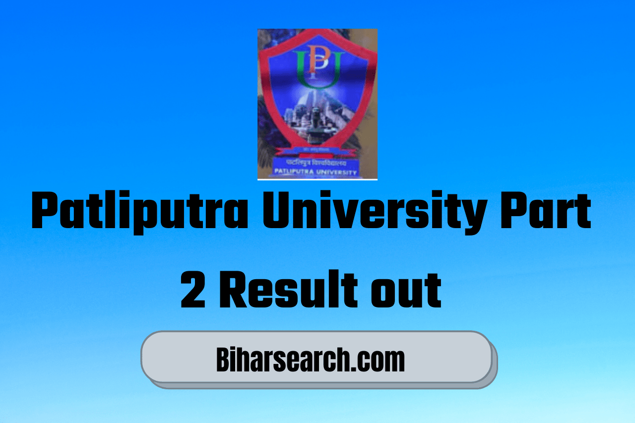 Patliputra University Part 2 Result 2022 out: 2019-22 Session Declared & Link 1 Patliputra University Part 2 Result
