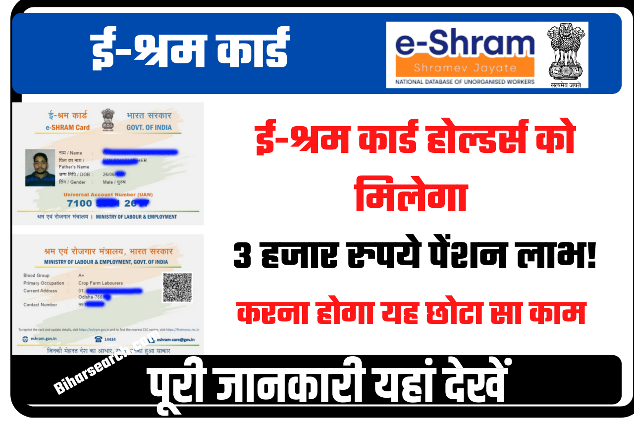 E Shram Card – PMSYM 2022: ई-श्रम कार्ड होल्डर्स को मिलेगा 3 हजार रुपये पेंशन लाभ! करना होगा यह छोटा सा काम 1 E Shram Card PMSYM
