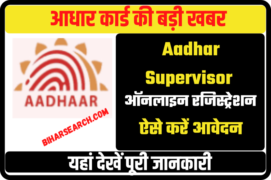 Aadhar Supervisor Exam Registration 2022: Apply Online, Exam Syllabus & Full Details 2 Aadhar Supervisor Exam Registration