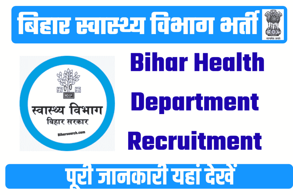 Bihar Health Department Recruitment 2022: बिहार स्वास्थ्य विभाग में 12,000+ पदों पर होगा भर्ती, जाने पूरी जानकरी 2 Bihar Health Department Recruitment 2022