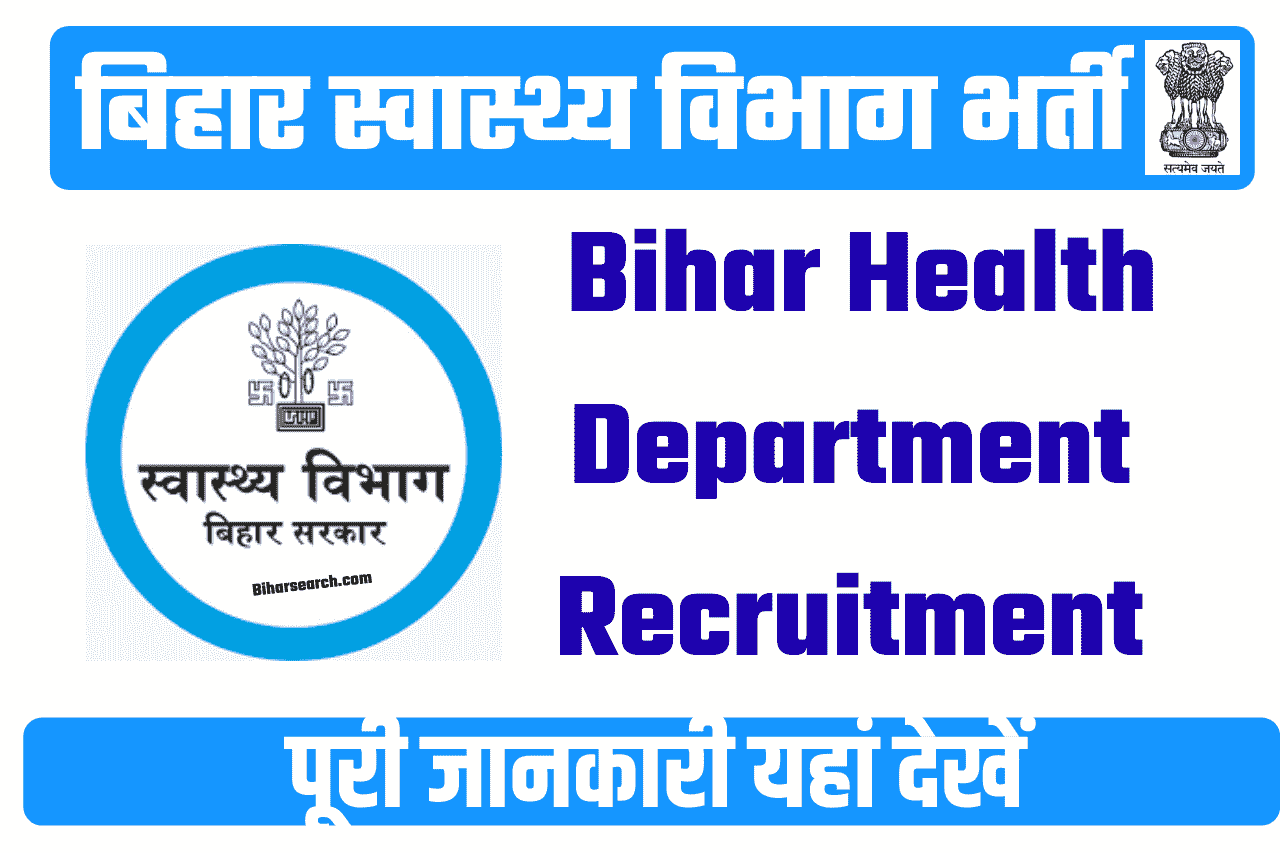 Bihar Health Department Recruitment 2022: बिहार स्वास्थ्य विभाग में 12,000+ पदों पर होगा भर्ती, जाने पूरी जानकरी 1 Bihar Health Department Recruitment 2022