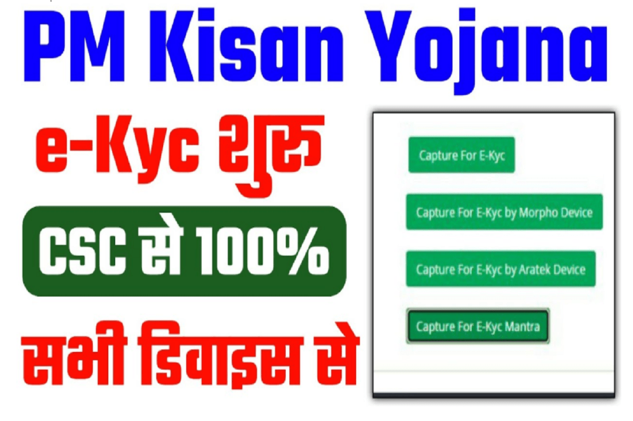 CSC Se Pm Kisan Ka Kyc Kaise Kare 2022: Csc Se Pm Kisan का Kyc शुरू, जल्दी करे – Full Information 1 CSC Se Pm Kisan Ka Kyc Kaise Kare