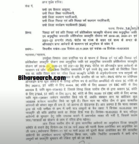 Bihar Post Matric Scholarship Payment Release नोटिस हुआ जारी, जाने पूरी जानकारी 3 Bihar Post Matric Scholarship Payment Release नोटिस हुआ जारी, जाने पूरी जानकारी