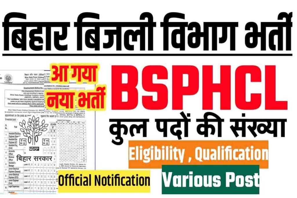 BSPHCL Recruitment 2022: बिहार में सरकारी नौकरी पाने का बढ़िया मौका, जानिए कौन कर सकता है अप्लाई 2 BSPHCL Recruitment