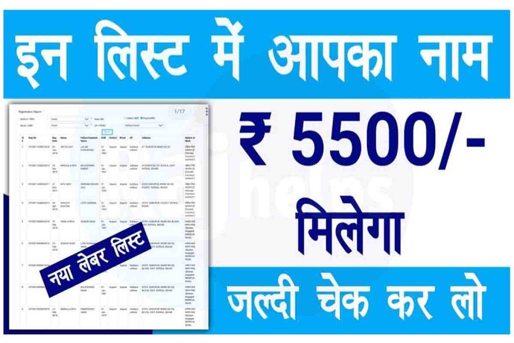 Bihar Labour Card List 2022: इन लिस्ट में अगर आपका नाम है तो ₹ 5500/- मिलेगा जल्दी चेक कर लो 2 Bihar Labour Card List