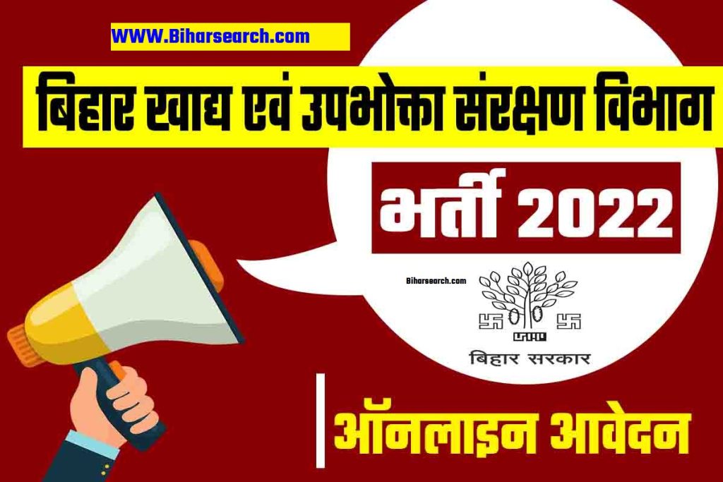 Food Department Bihar Vacancy