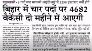 Bihar Agriculture Department Recruitment 2022: बिहार सरकार कृषि विभाग में 4 पदों पर 4682 वैकेंसी, जाने पूरी जानकारी 2 Bihar Agriculture Department Recruitment 2022: बिहार सरकार कृषि विभाग में 4 पदों पर 4682 वैकेंसी, जाने पूरी जानकारी
