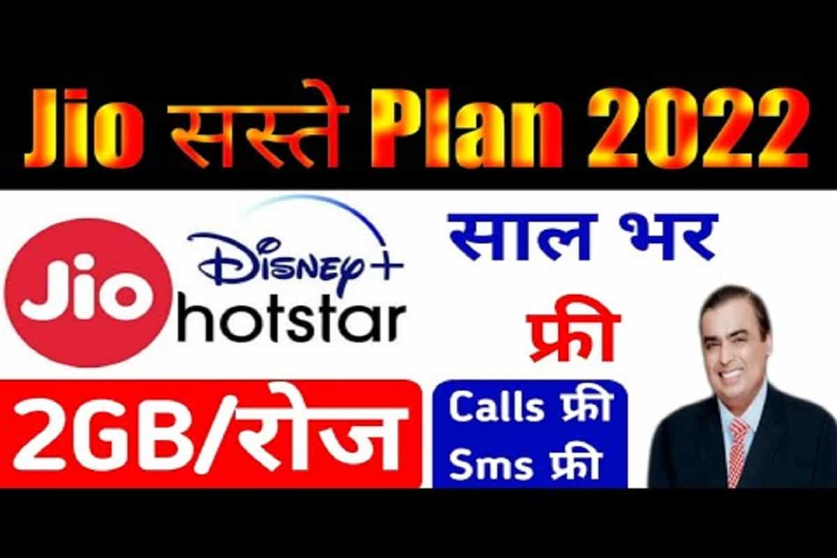 jio 365 day free recharge offers plan: Jio ने आज लॉन्च किया सबसे धांसू रिचार्ज प्लान यह रिचार्ज प्लान कराने के बाद 1 साल के लिए सब कुछ फ्री 6 jio 365 day free recharge offers plan