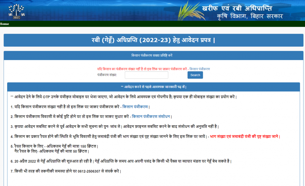 Bihar Gehu Adhiprapti Online Apply 2022 | बिहार गेंहू अधिप्राप्ति के लिए आवेदन शुरू, जाने पूरी जानकारी – Very Useful