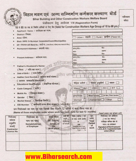 बिहार लेबर कार्ड क्या है?