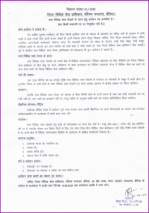 Bihar District Court PLV Vacancy 2022 | Bihar Jila Court PLV Vacancy 2022 | Bihar PLV Vacancy 2022-मैट्रिक पास जल्दी करे आवेदन 3 Bihar District Court PLV Vacancy 2022 | Bihar Jila Court PLV Vacancy 2022 | Bihar PLV Vacancy 2022-मैट्रिक पास जल्दी करे आवेदन