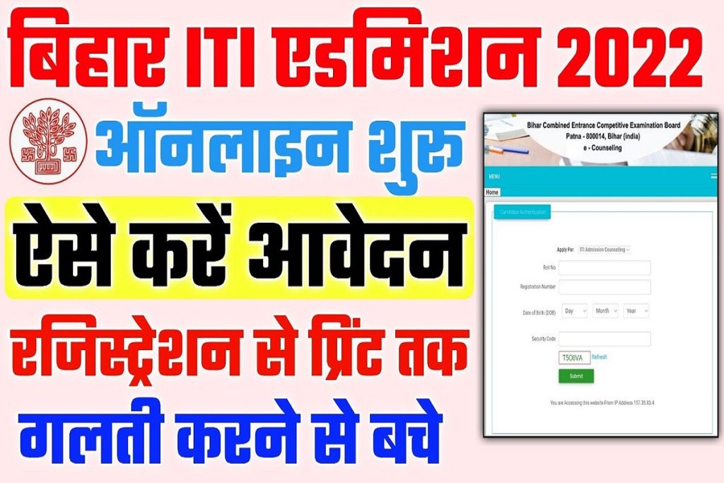 Bihar ITI Online Form 2022: Application Form, Dates, Eligibility & Full Details Here 2 Bihar ITI Online Form 2022