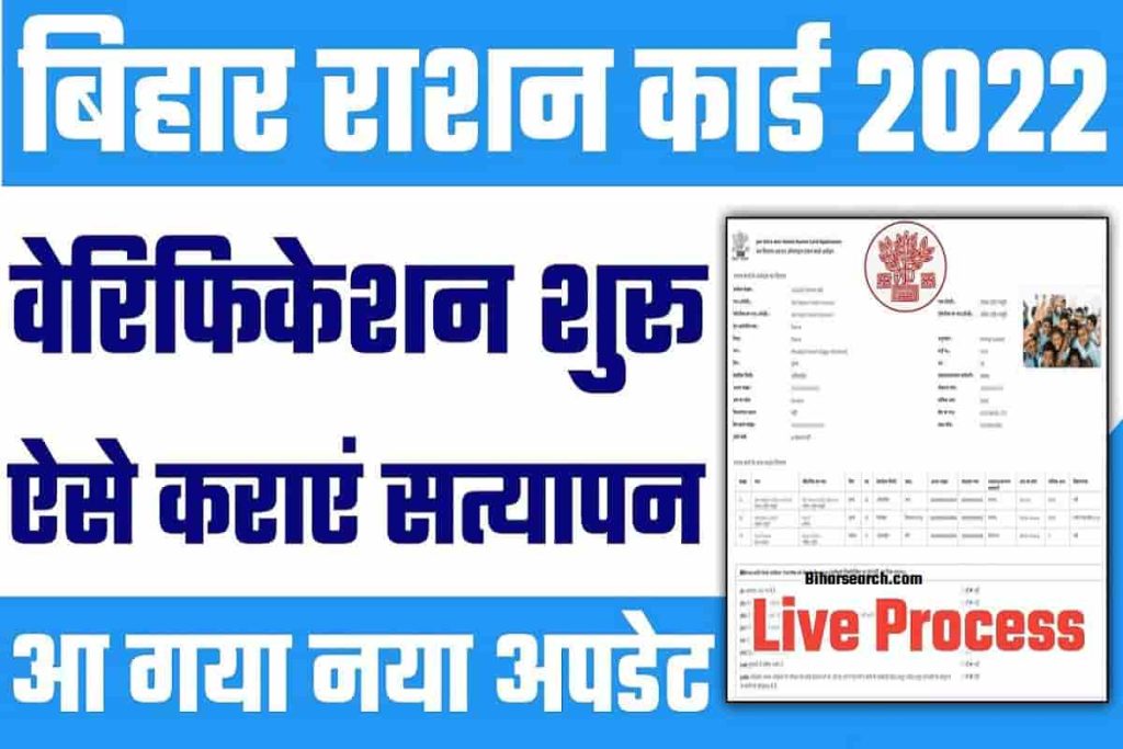 {Big Beaking New } Ration Card Field Verification शुरू हुआ ऐसे कराये सत्यापन वरना राशन कार्ड नही मिलेगा 2 Ration Card Field Verification