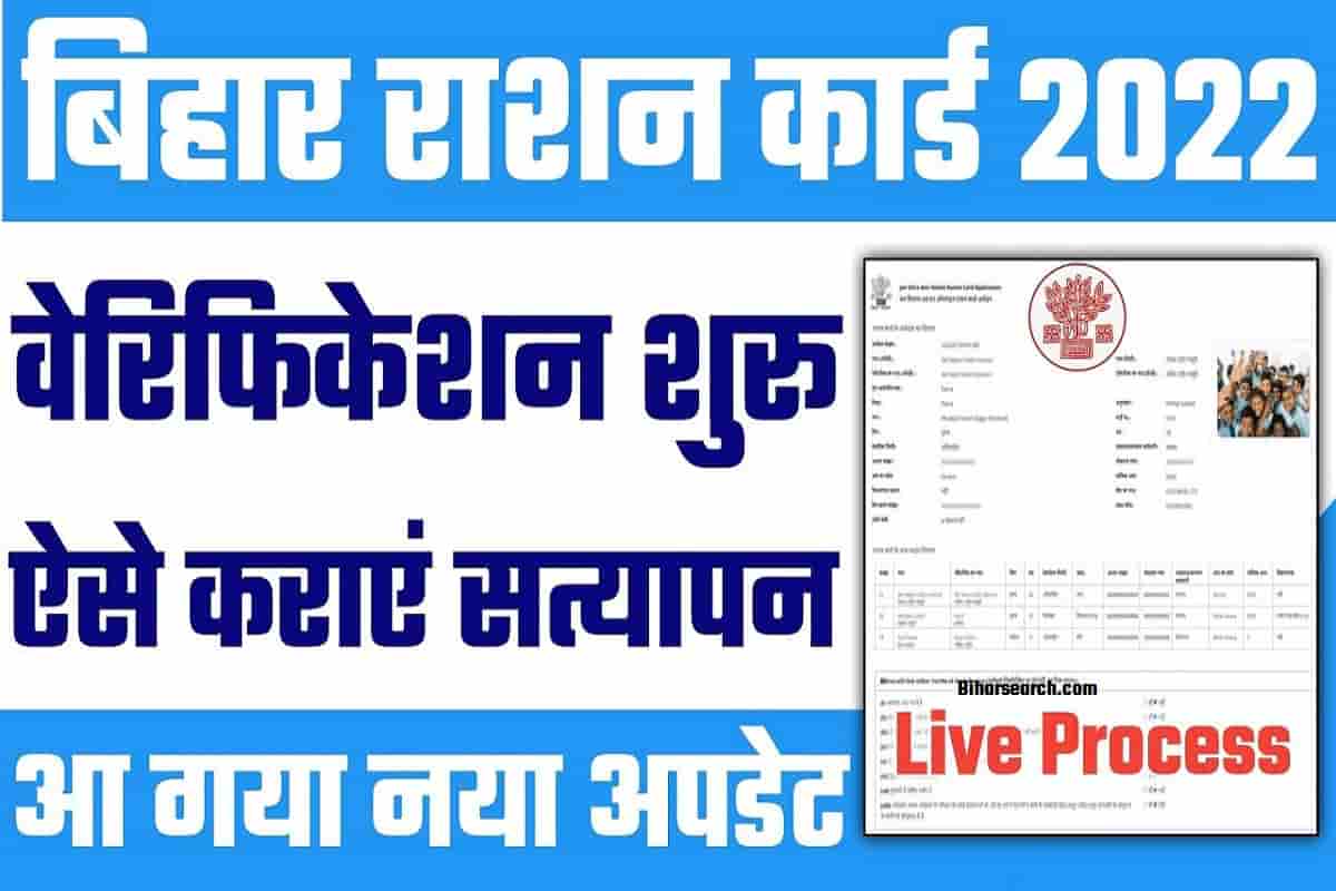 {Big Beaking New } Ration Card Field Verification शुरू हुआ ऐसे कराये सत्यापन वरना राशन कार्ड नही मिलेगा 39 Ration Card Field Verification