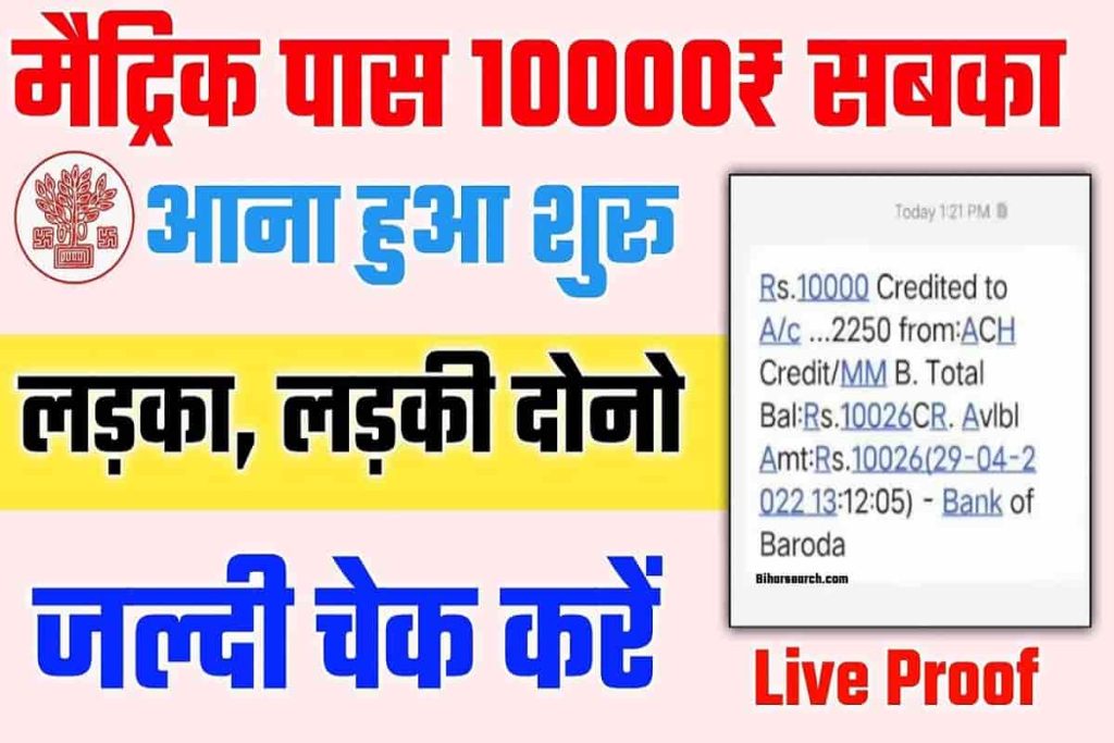E Kalyan 10th Pass Scholarship 2022 का पैसा छात्रों के खाते में आना शुरू, जल्दी चेक करे 2 E Kalyan 10th Pass Scholarship