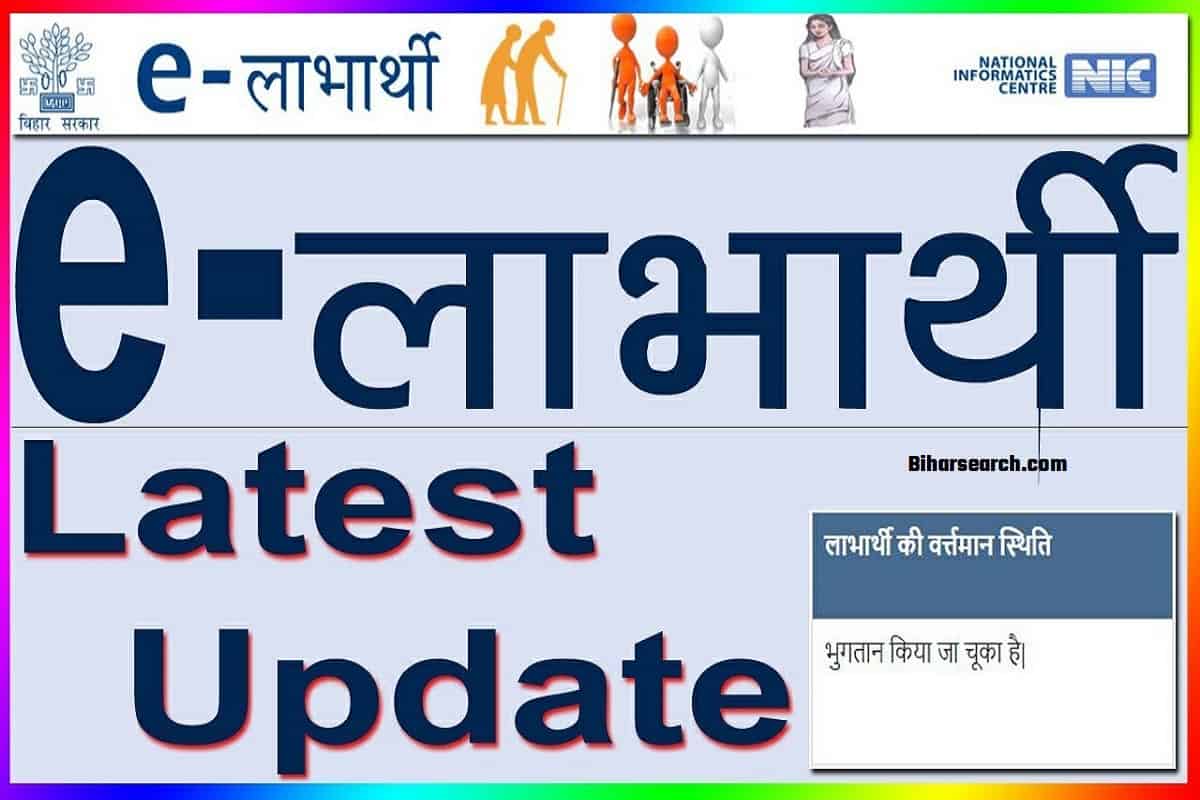 E-Labharthi Bihar : Payment Status , Online KYC Process | बिहार ई-लाभार्थी पेंशन योजना पोर्टल 2024 20 E-Labharthi Bihar