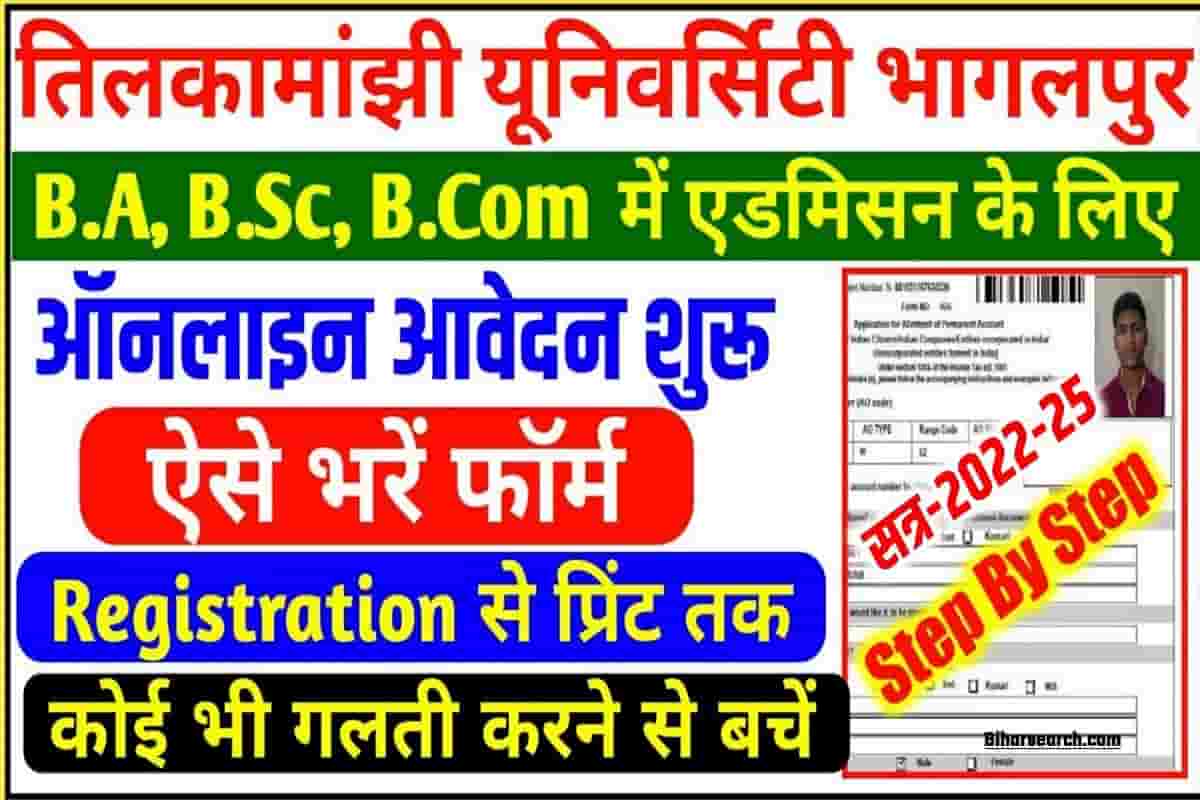 TMBU UG Part 1 Admission