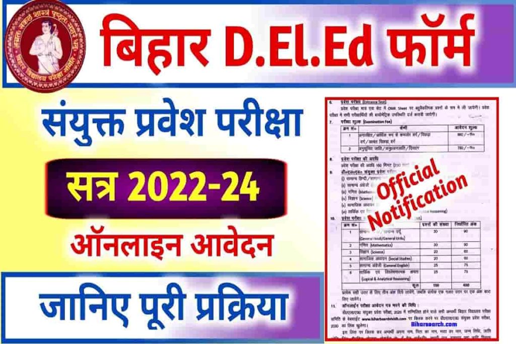 Bihar D.EL.Ed Admission Form 2022- Application Form, Dates, Eligibility Criteria- Full Information 2 Bihar D.EL.Ed Admission Form