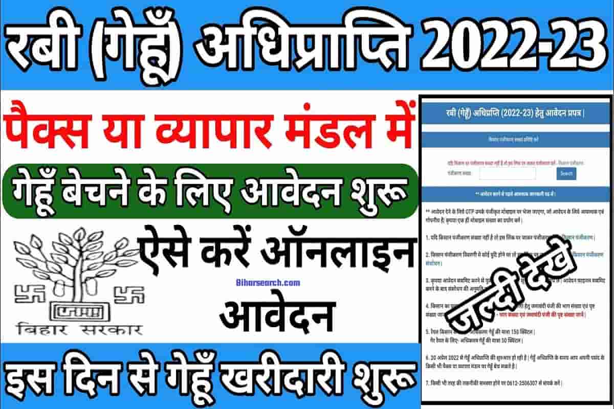 Bihar Gehu Adhiprapti Online Apply