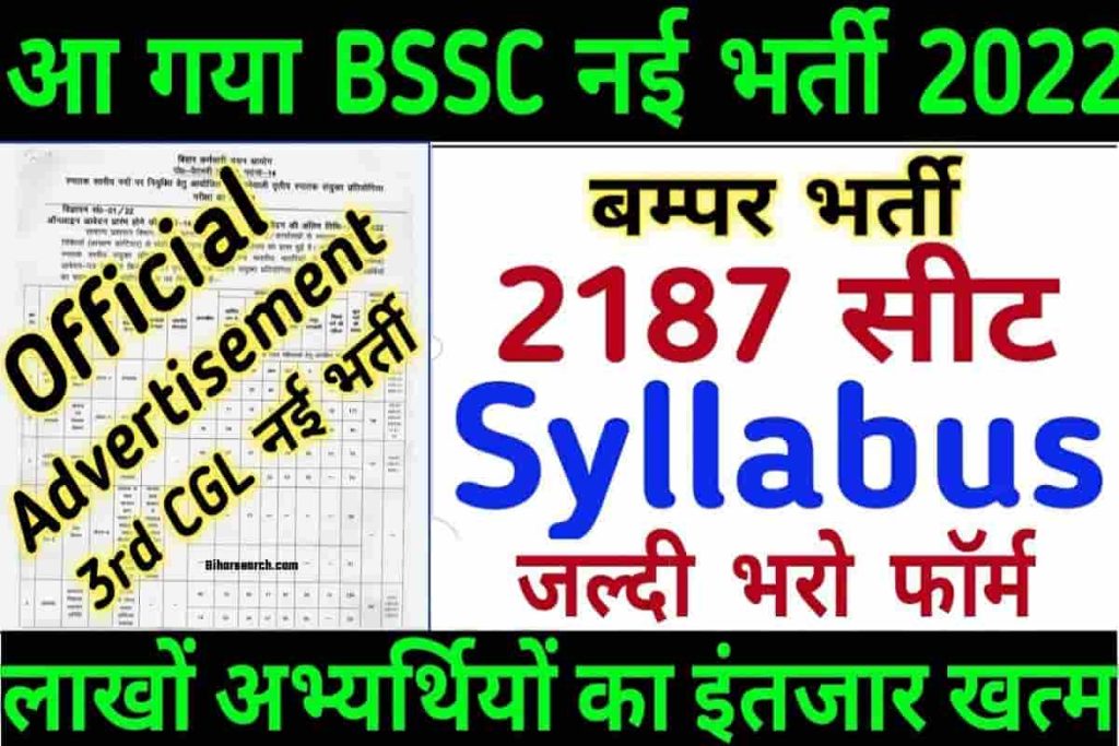 Bihar BSSC 3rd Graduate Level Exam Online Form 2022 : Apply Online 2 Bihar BSSC 3rd Graduate Level Exam Online Form