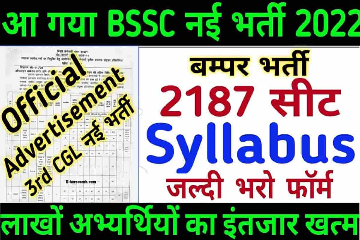 Bihar BSSC 3rd Graduate Level Exam Online Form 2022 : Apply Online 33 Bihar BSSC 3rd Graduate Level Exam Online Form