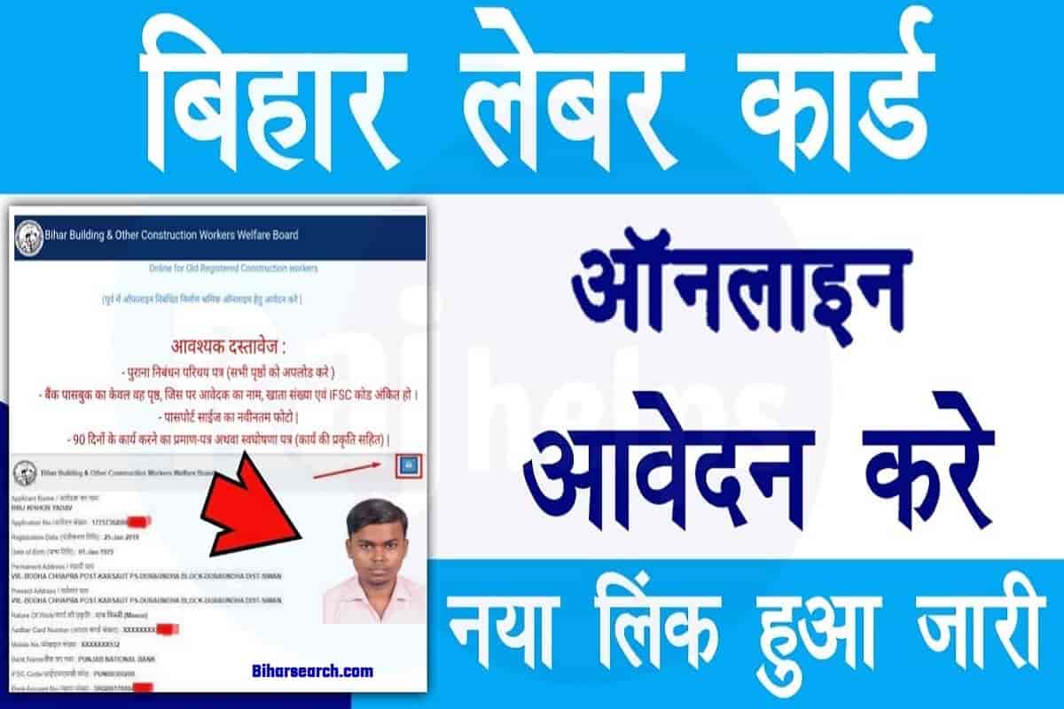 Bihar Labour Card Online Apply