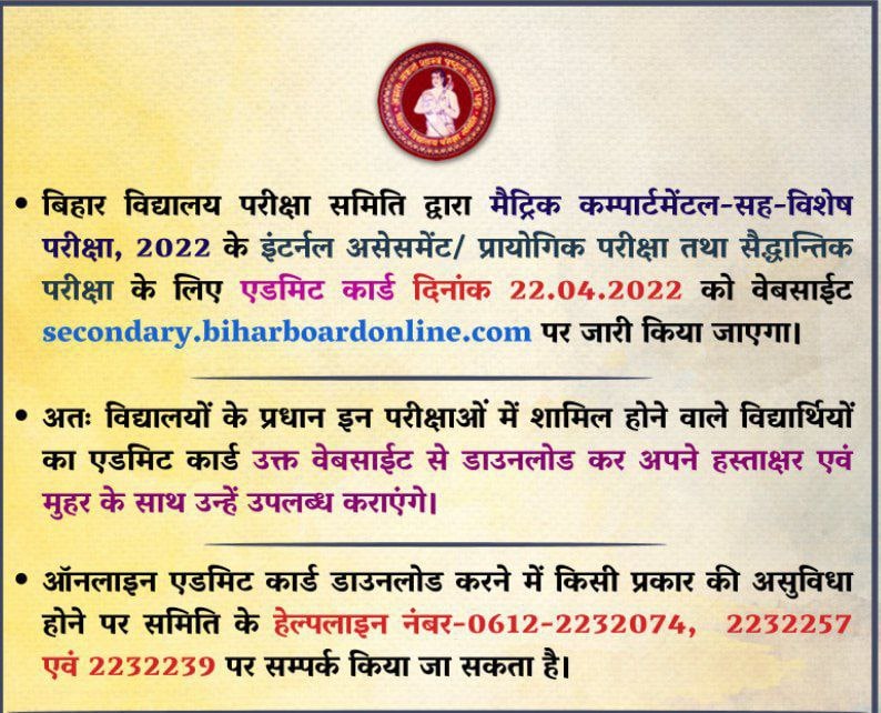 Bihar Board 10th Compartmental Admit Card 2022: Steps to download hall tickets for compartment exam