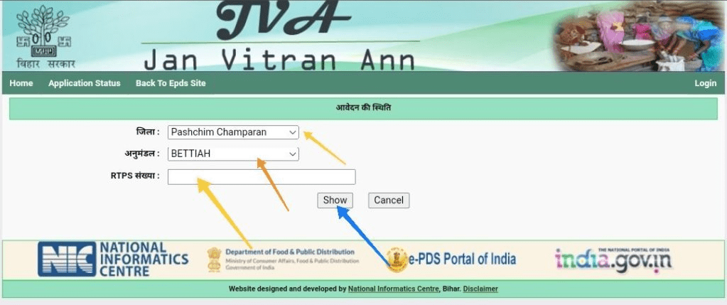 Bihar New Ration Card List 2023| राशन कार्ड नई लिस्ट जारी , लिस्ट चेक करने की पूरी प्रोसेस 8 Bihar New Ration Card List 2023| राशन कार्ड नई लिस्ट जारी , लिस्ट चेक करने की पूरी प्रोसेस