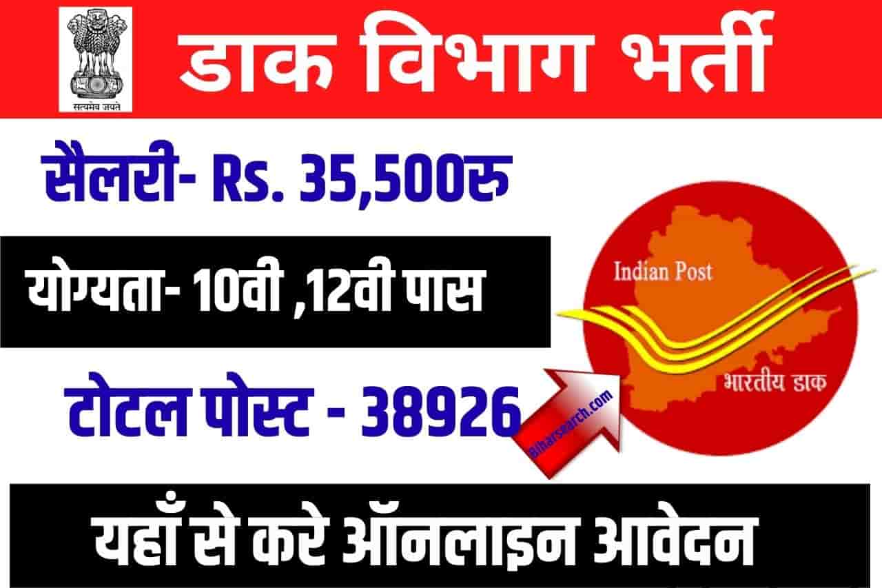 India Post Office Gds Recruitment 2022 Application For 38926 Gramin Dak Sevak Vacancies 3710