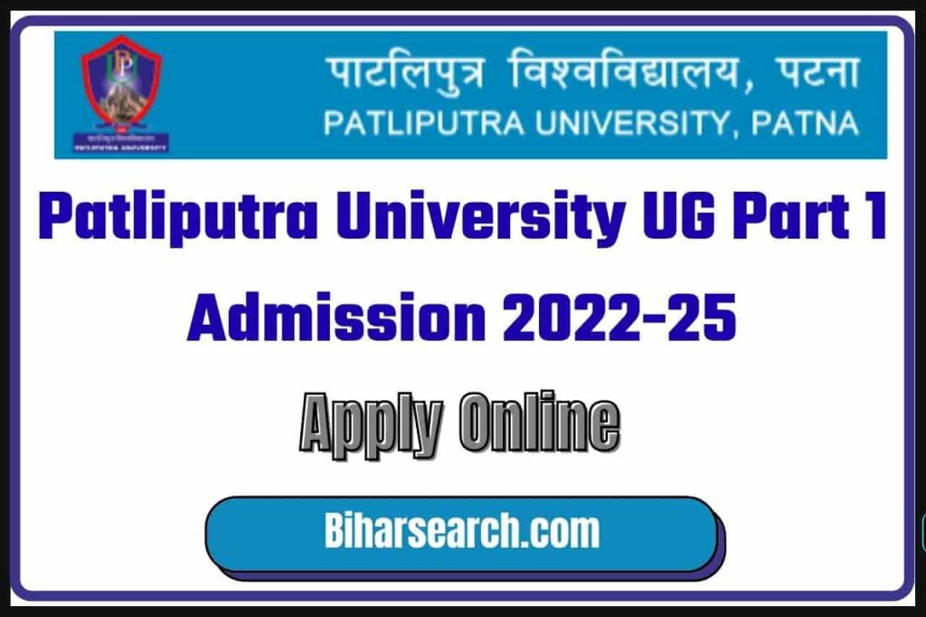 Patliputra University UG Part 1 Admission 2022-25 : Apply Online, Notification 2 Patliputra University UG Part 1 Admission 2022-25