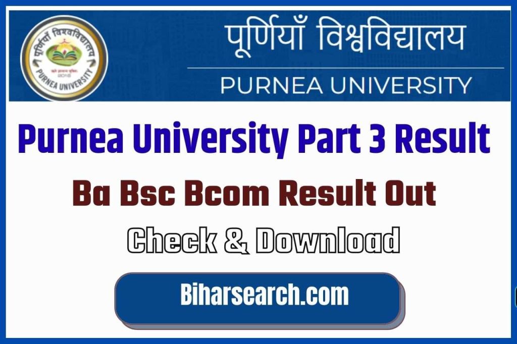 Purnea University Part 3 Result Ba Bsc Bcom Result Out 2022- यहाँ से करे चेक 2 Purnea University Part 3 Result Ba Bsc Bcom Result Out
