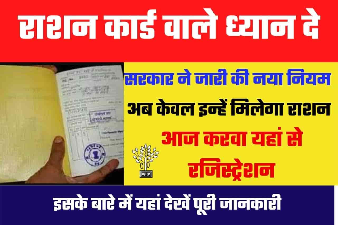 Free Ration Card Today NEWS 2022: राशन कार्ड वाले ध्यान दे इन्हे नही मिलेगा अब राशन जल्द करवाए प्रक्रिया 52 Free Ration Card Today NEWS