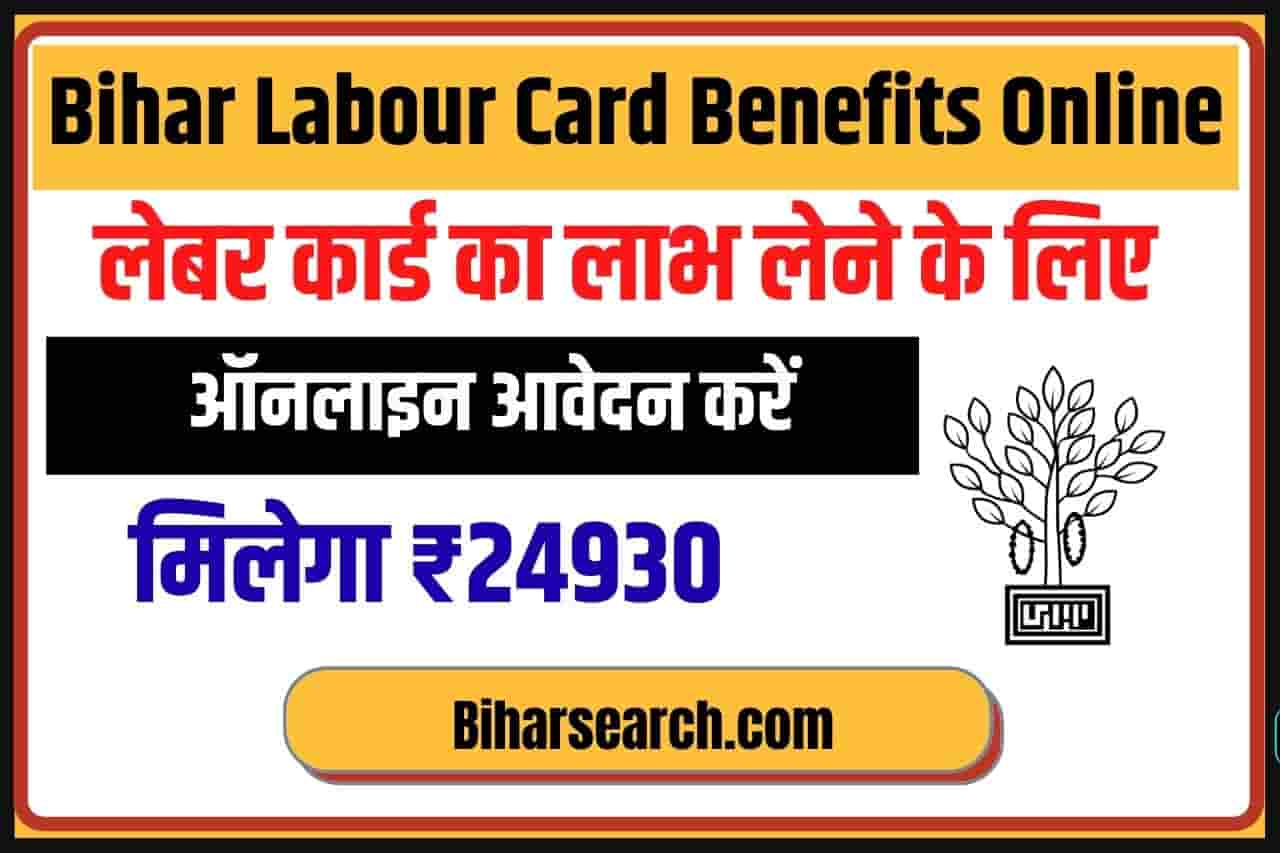 bihar-labour-card-benefits-online-24930