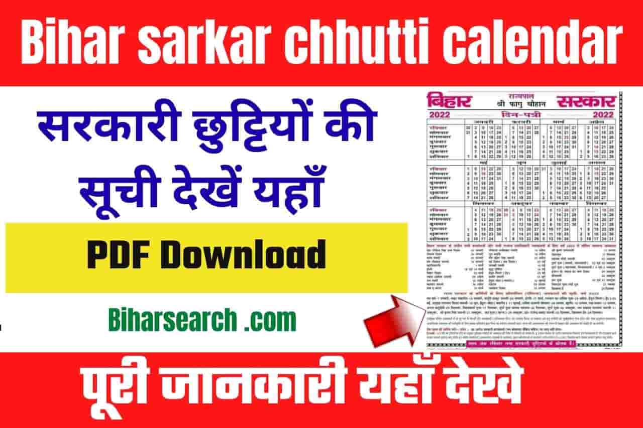 Bihar Sarkar Calendar 2022 PDF Download सरकारी छुट्टियों की सूची देखें