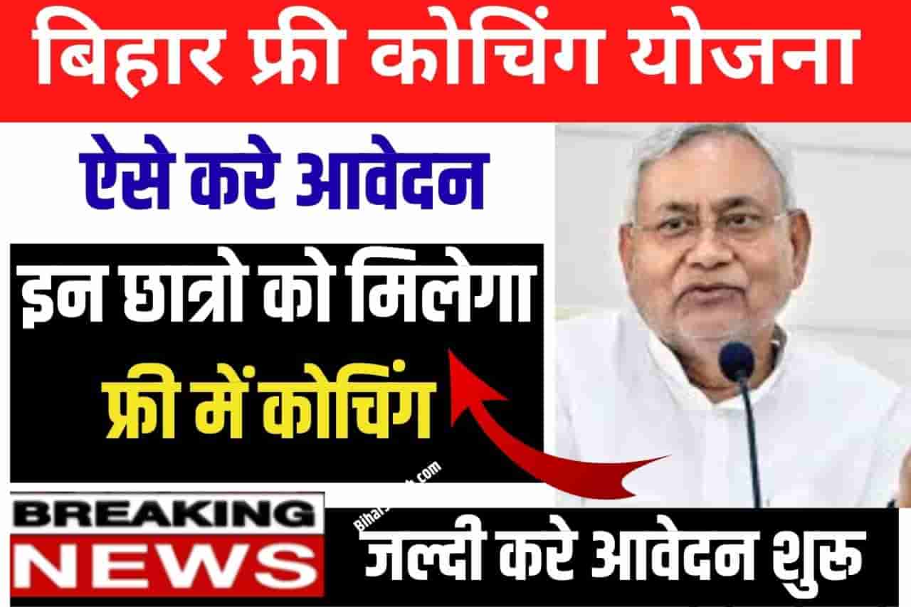 Bihar Free Coaching Yojana