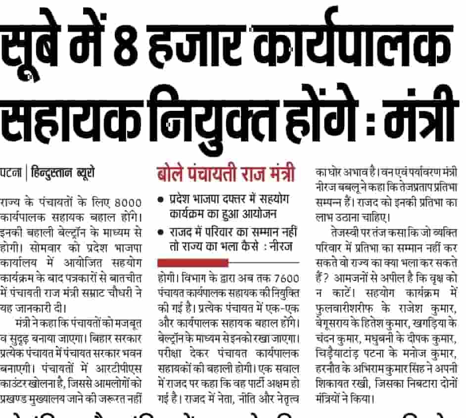 Bihar Karyapalak Sahayak Vacancy Apply 2022: बिहार कार्यपालक सहायक भर्ती शुरु