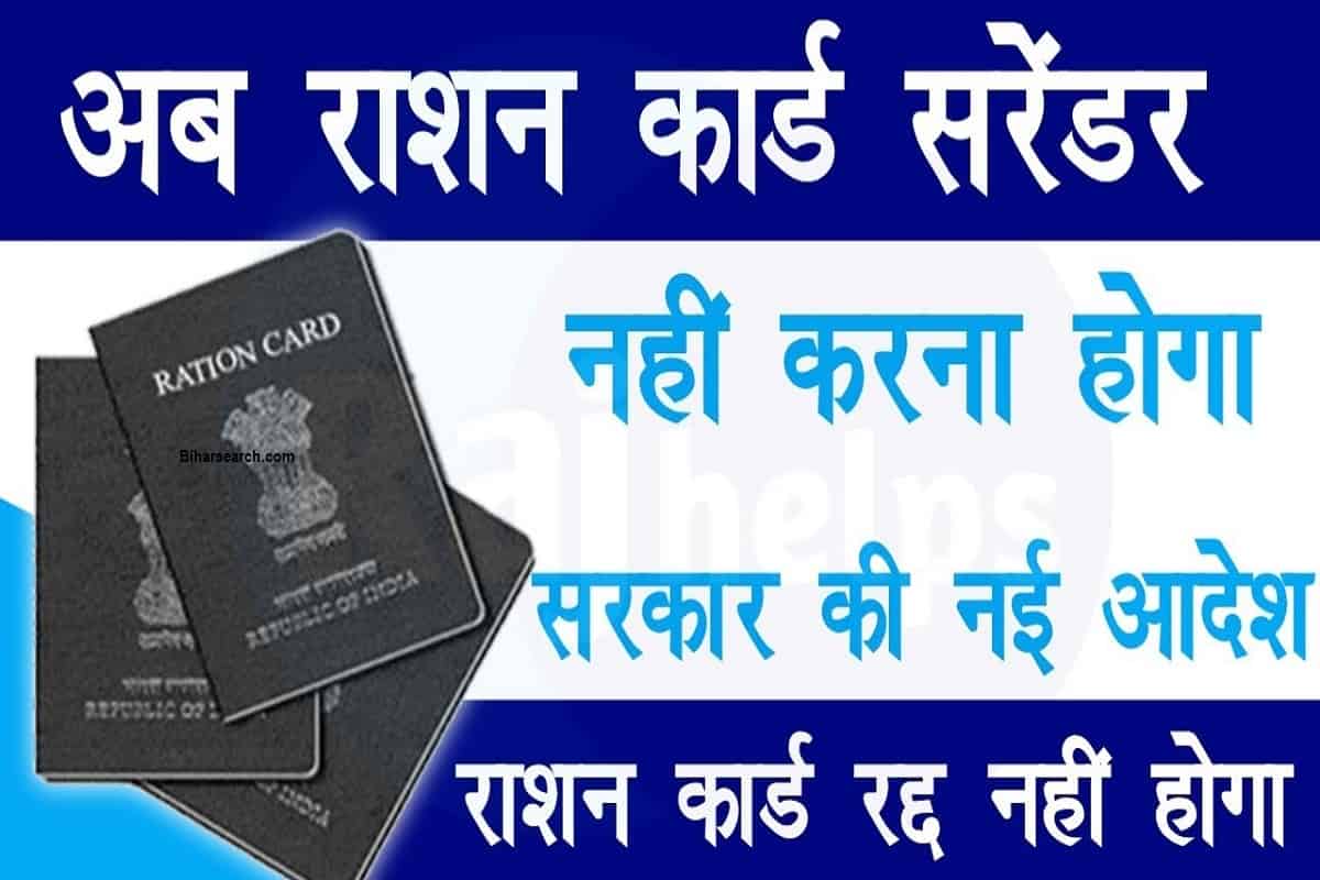 Ration Card New Rules