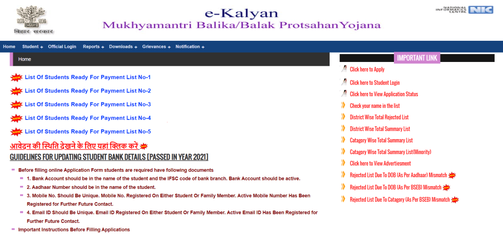 Matric First Division 10000 Kab Milega 2021, यहां से जाने पूरी जानकारी