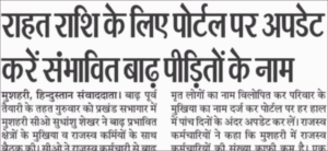 Bihar Badh Sahayata Yojana 2022: बाढ़ सहायता राशि ₹6000 रजिस्ट्रेशन शुरू, बाढ़ का पैसा लेने के लिए आवेदन करें- Full Infomation 3 Bihar Badh Sahayata Yojana 2022: बाढ़ सहायता राशि ₹6000 रजिस्ट्रेशन शुरू, बाढ़ का पैसा लेने के लिए आवेदन करें- Full Infomation