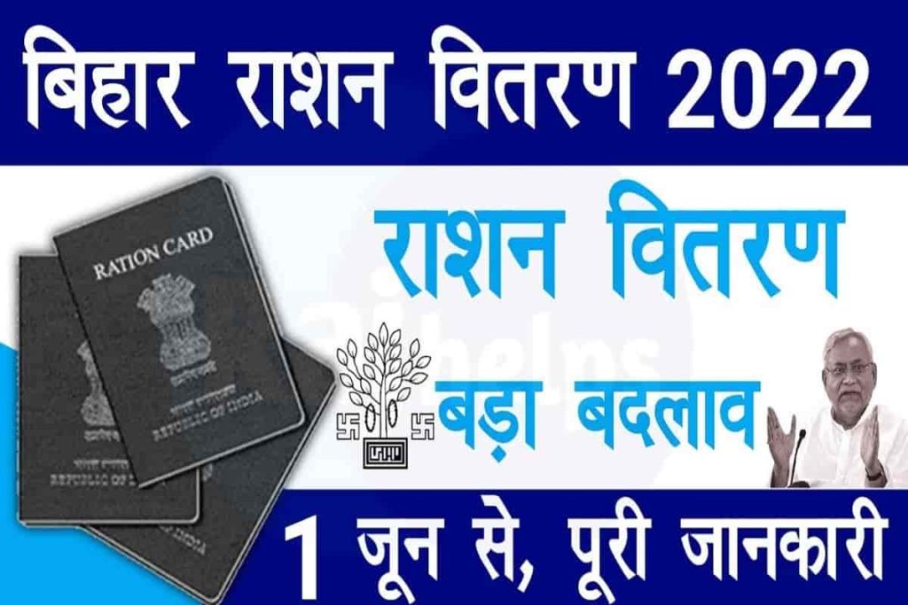 Ration Card New Guideline 2022: राशन कार्ड बड़ी अपडेट1 जून से लागू , जाने पूरी जानकारी 2 Ration Card New Guideline