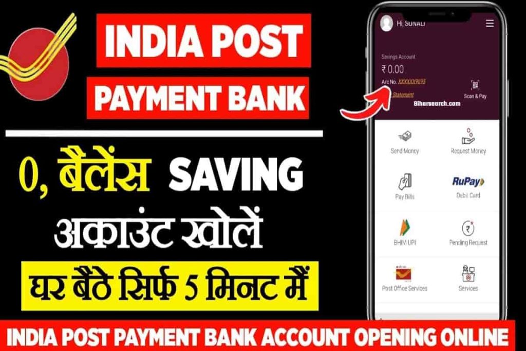 How To Open IPPB Account In Post Office Online: इंडिया पोस्ट पेमेंट बैंक में घर बैठे 0 बैलेंस से खाता खोले घर से- Full Info 2 How To Open IPPB Account In Post Office Online