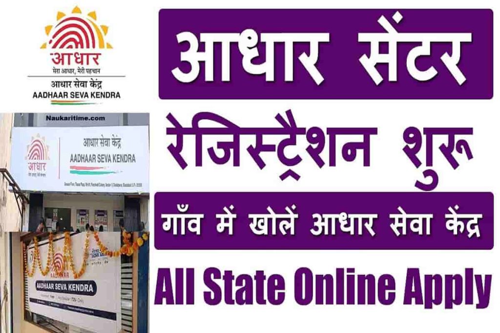 UIDAI Aadhar Center Open In 2022